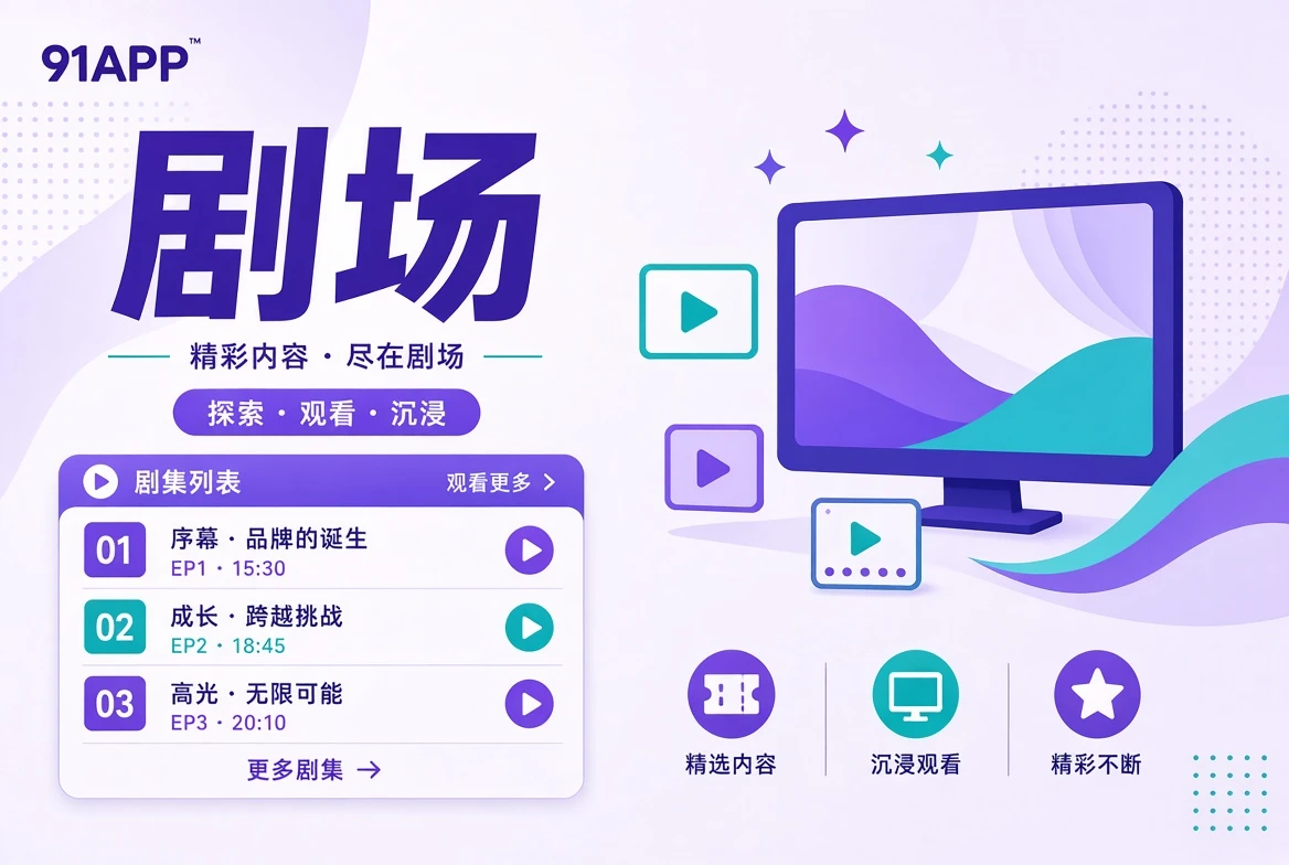剧场阅读主题画面