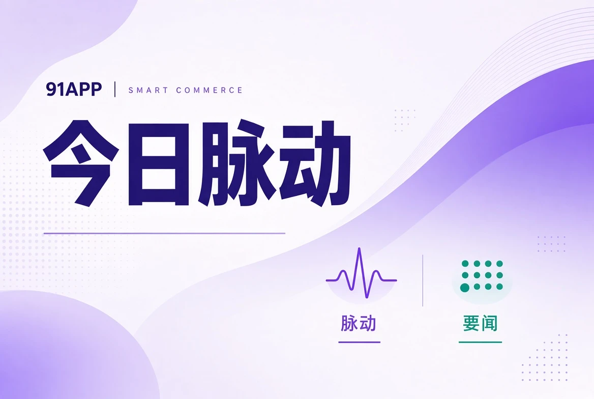 今日脉动的阅读线索